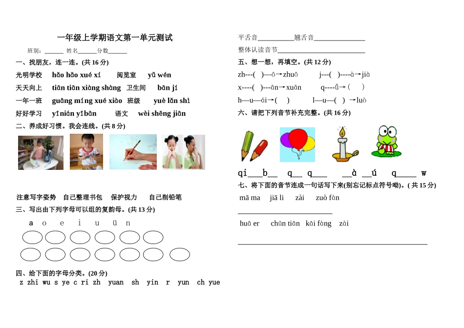 长春版一年级上学期语文第一单元测试_第1页