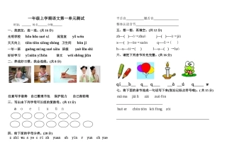 长春版一年级上学期语文第一单元测试