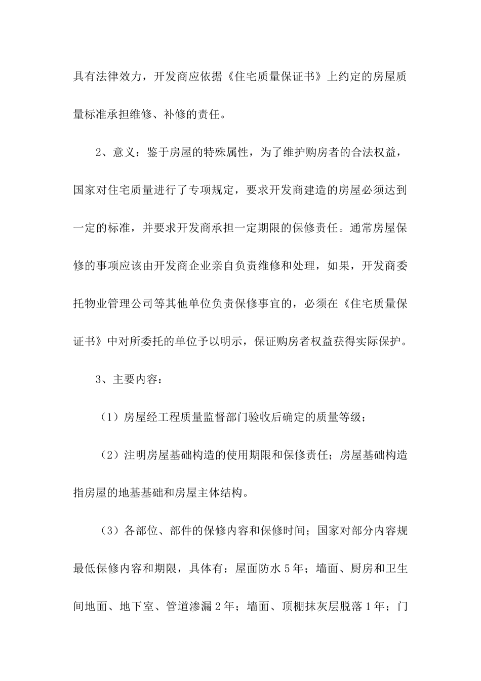 住宅质量保证书 (3)_第3页