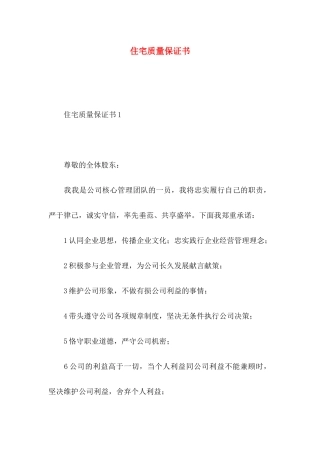 住宅质量保证书 (3)