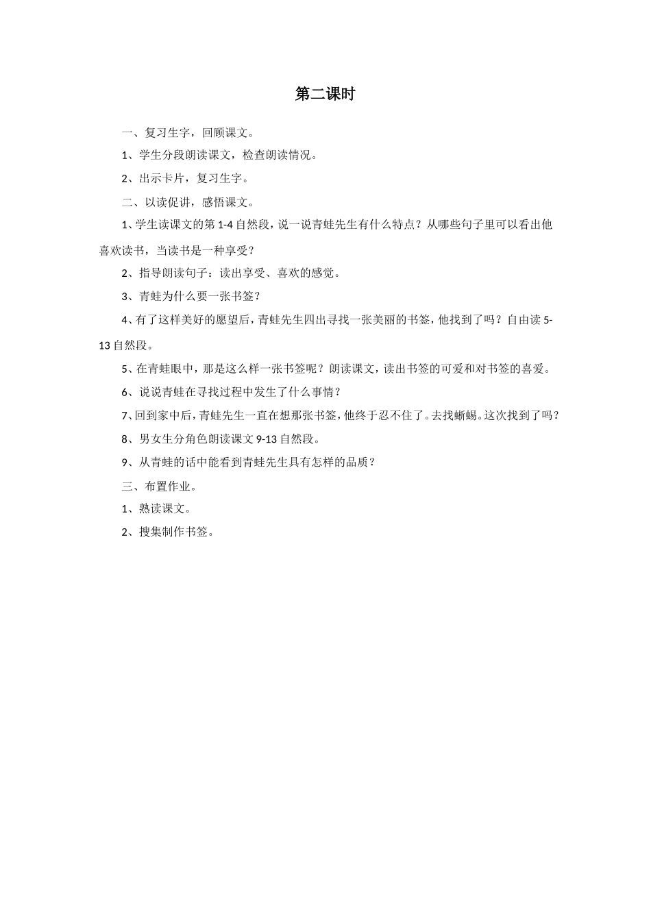 《一张美丽的红枫叶》教学设计_第2页