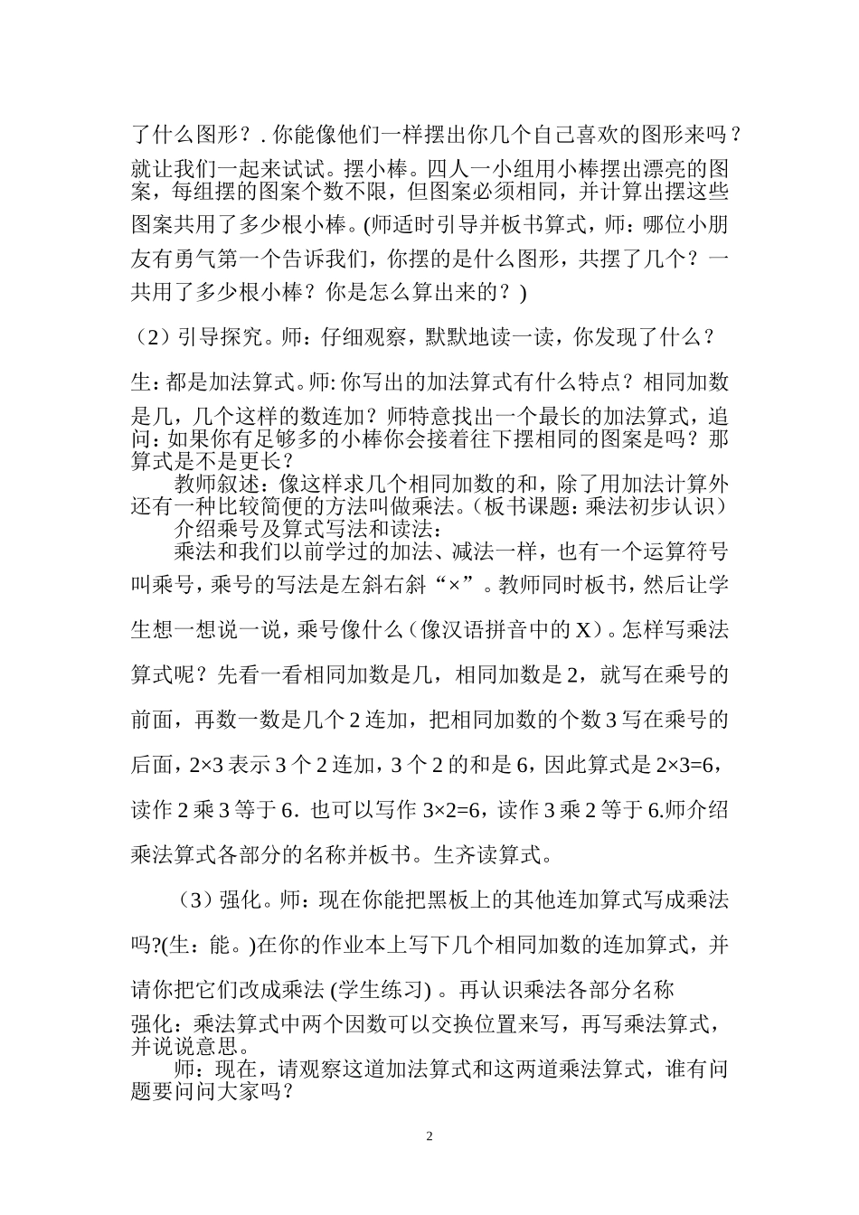 乘法的初步认识教学设计(1)_第2页