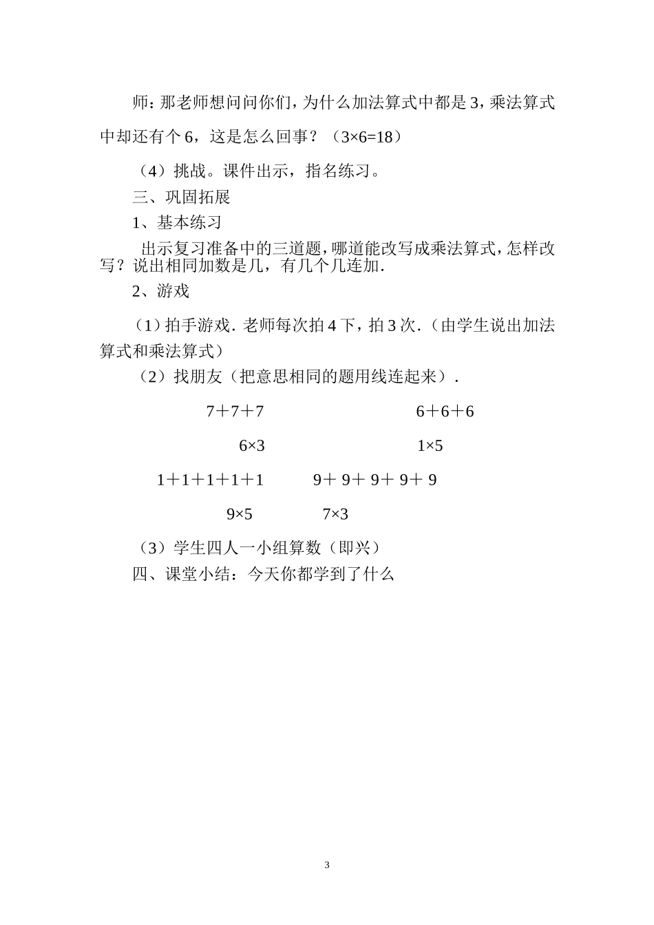 乘法的初步认识教学设计(1)_第3页