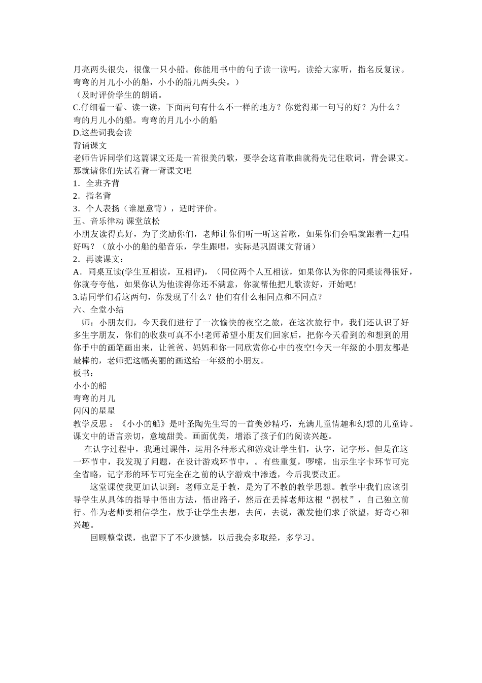 (部编)人教2011课标版一年级上册小小的船教学设计-(9)_第2页