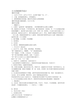 (部编)人教2011课标版一年级上册小小的船教学设计-(9)