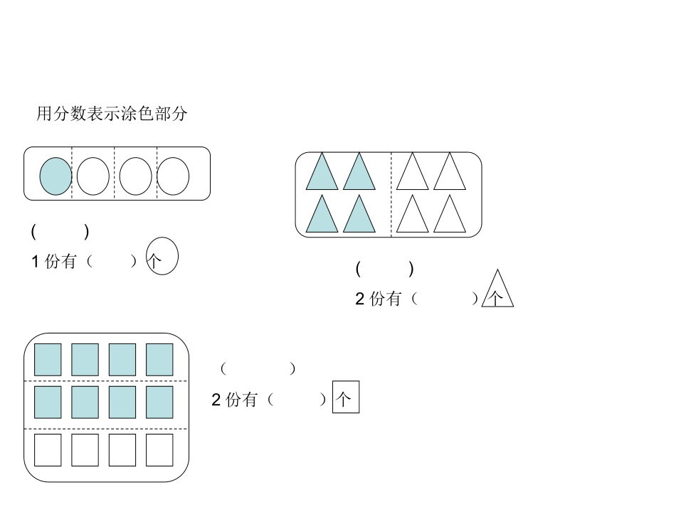 分数的简单应用工1_第2页