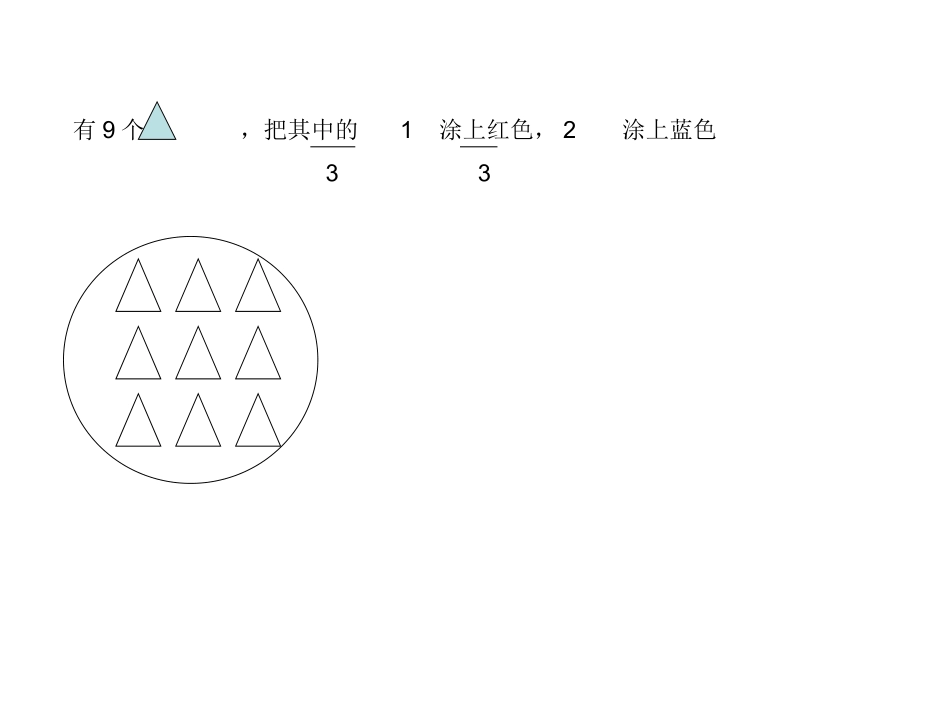 分数的简单应用工1_第3页