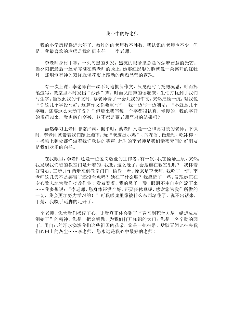 我心中的好老师_第1页