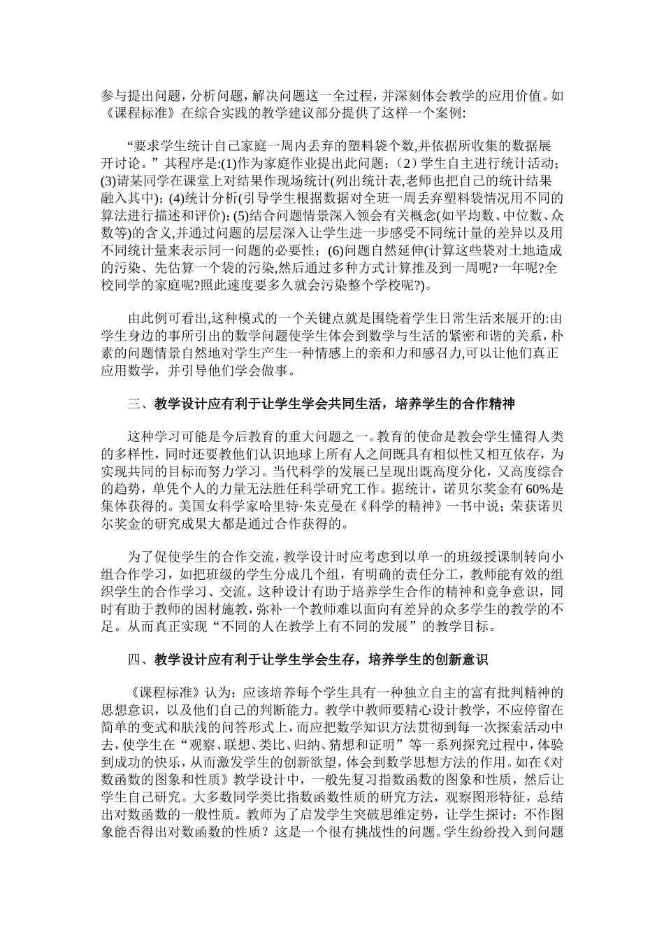 教学设计应注意些什么_第2页