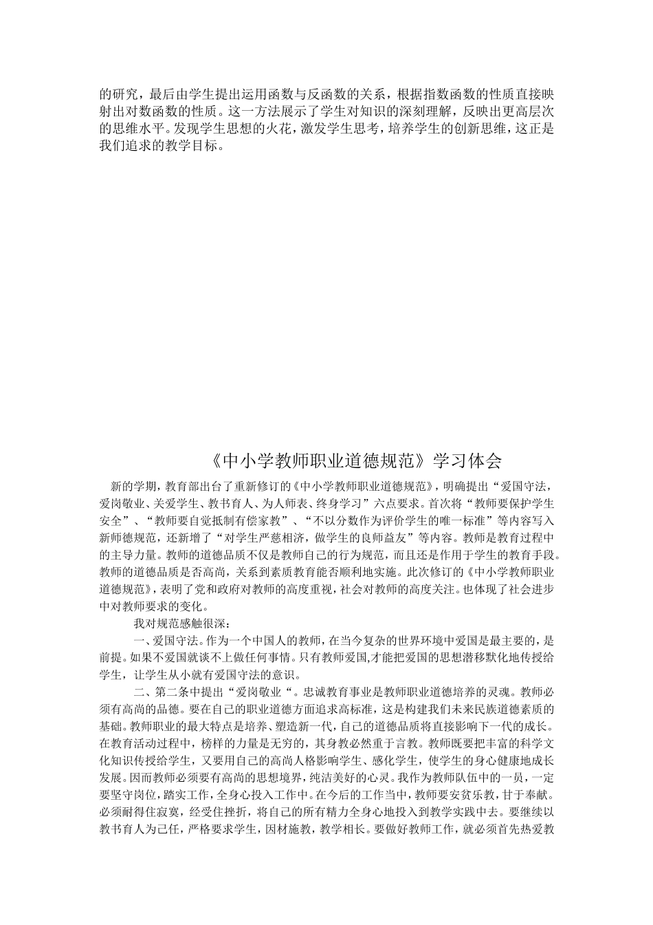 教学设计应注意些什么_第3页