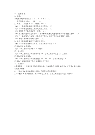 小学数学北师大2011课标版四年级三角形分类-作业