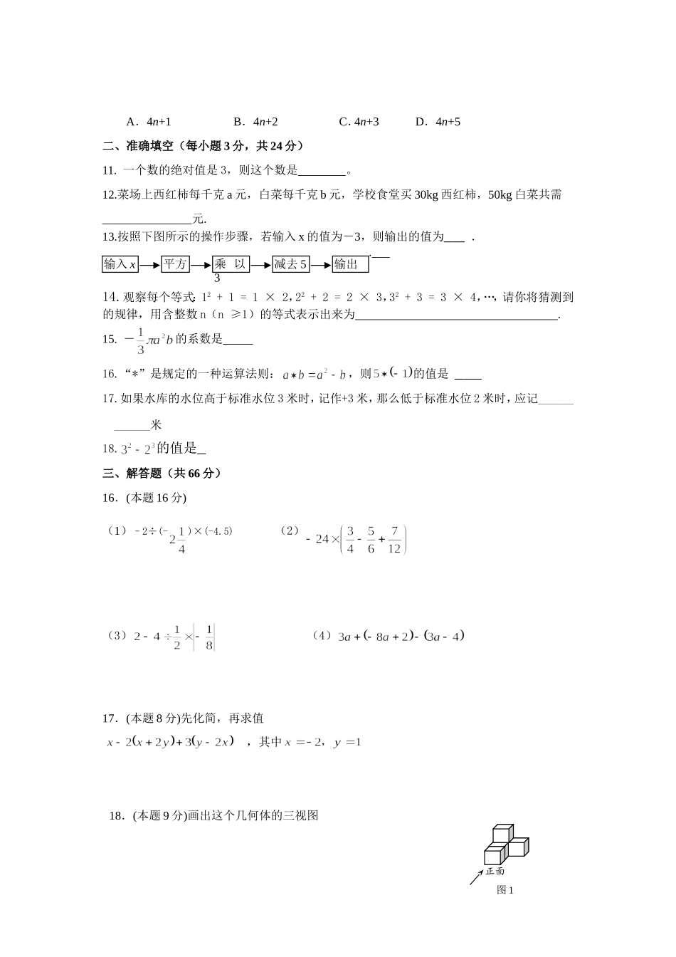 七年级数学第一学期期中考试题_第2页