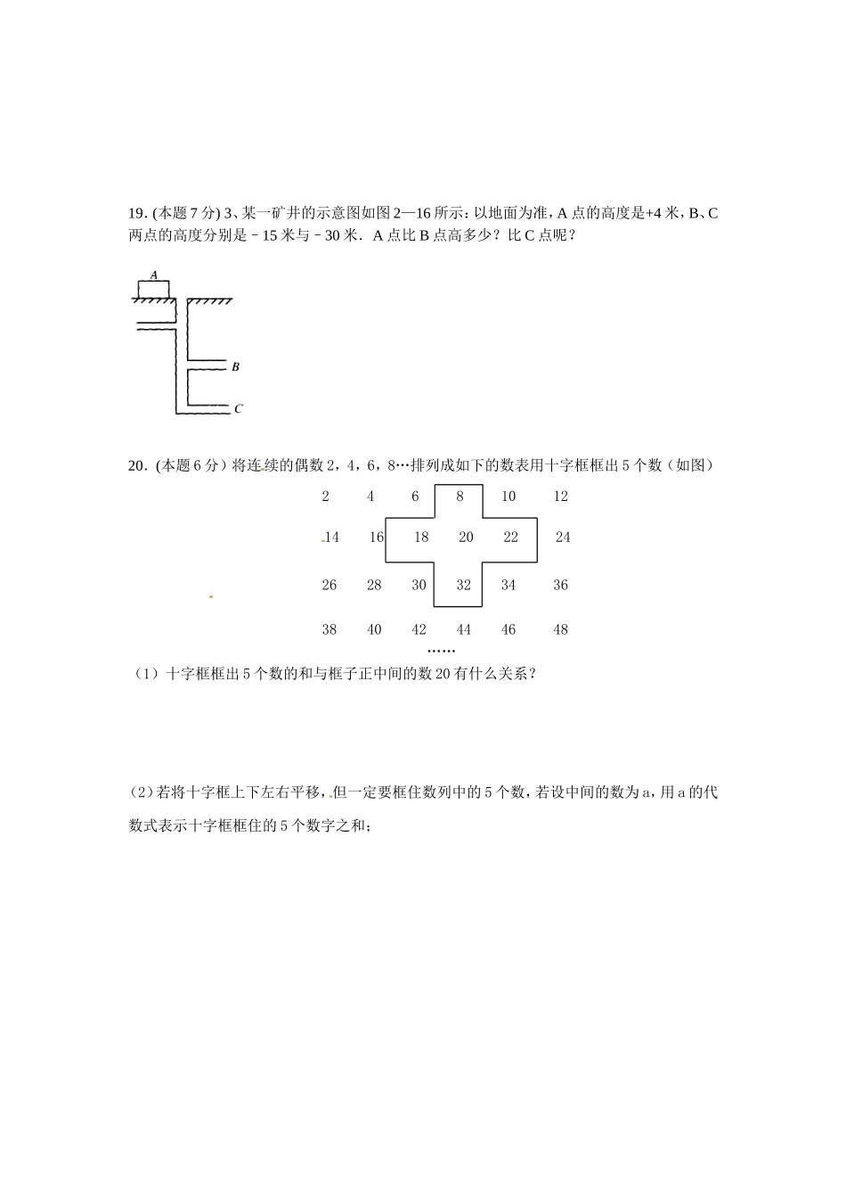 七年级数学第一学期期中考试题_第3页
