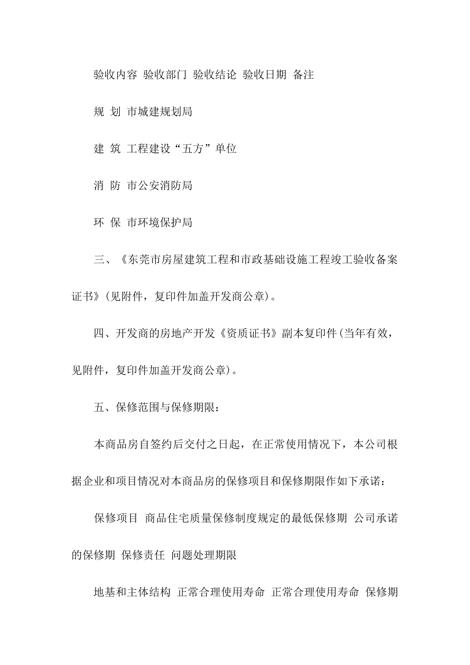 住宅质量保证书 (4)_第2页