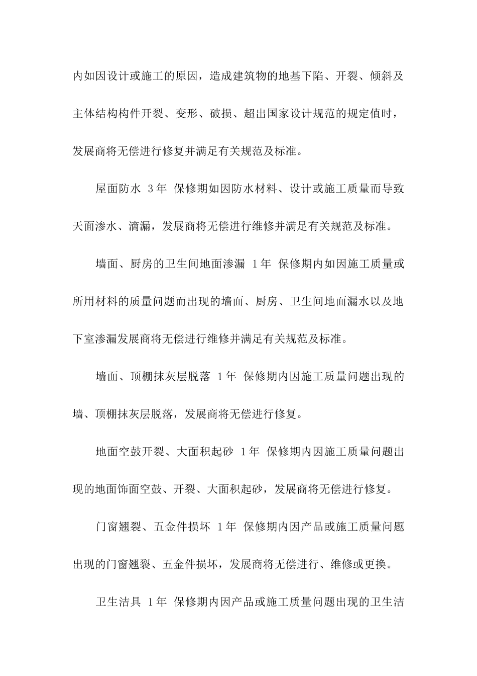 住宅质量保证书 (4)_第3页