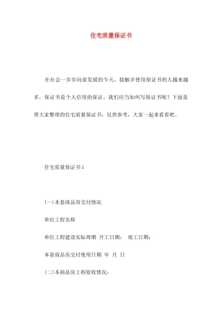 住宅质量保证书 (4)