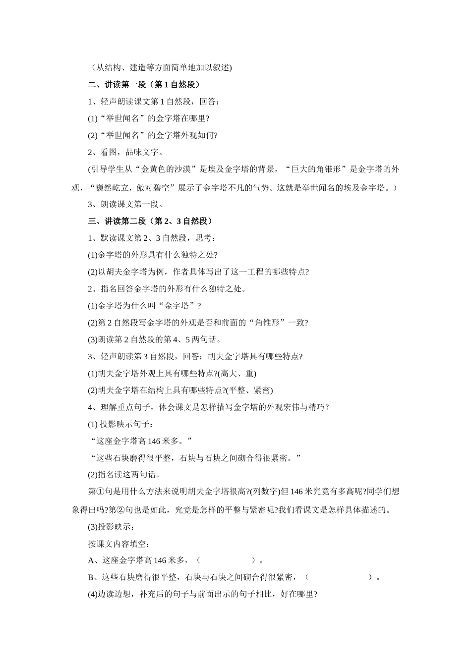 15、埃及的金字塔-1_第2页