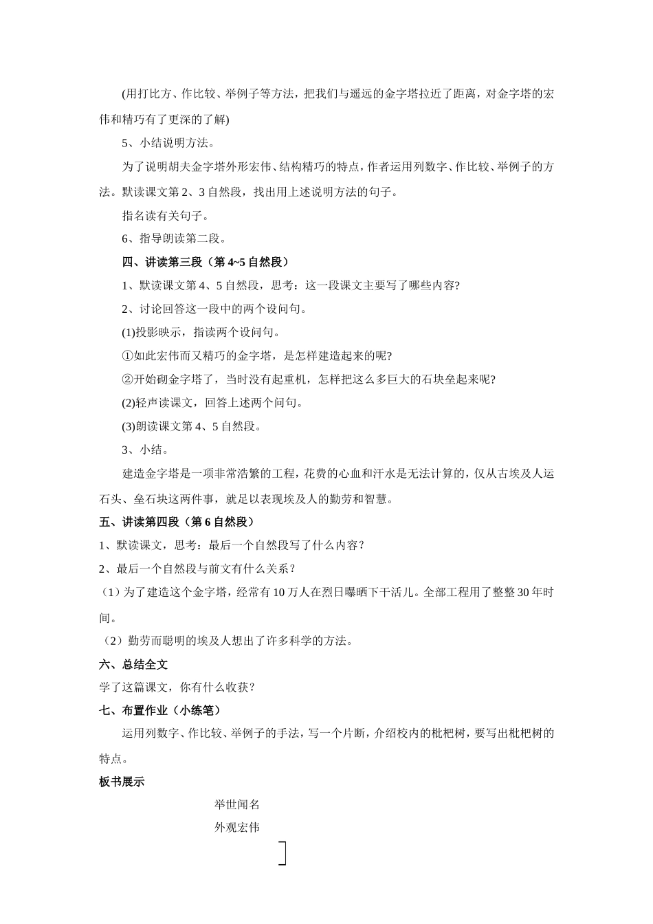 15、埃及的金字塔-1_第3页