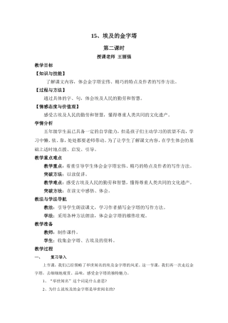 15、埃及的金字塔-1