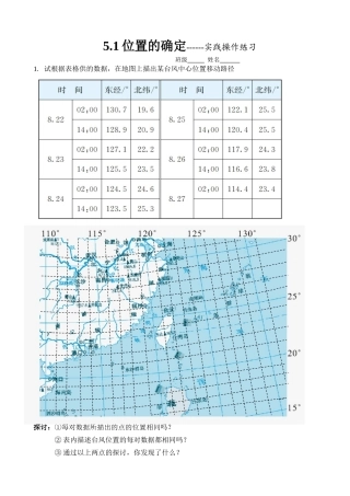 5.1物体位置的测定