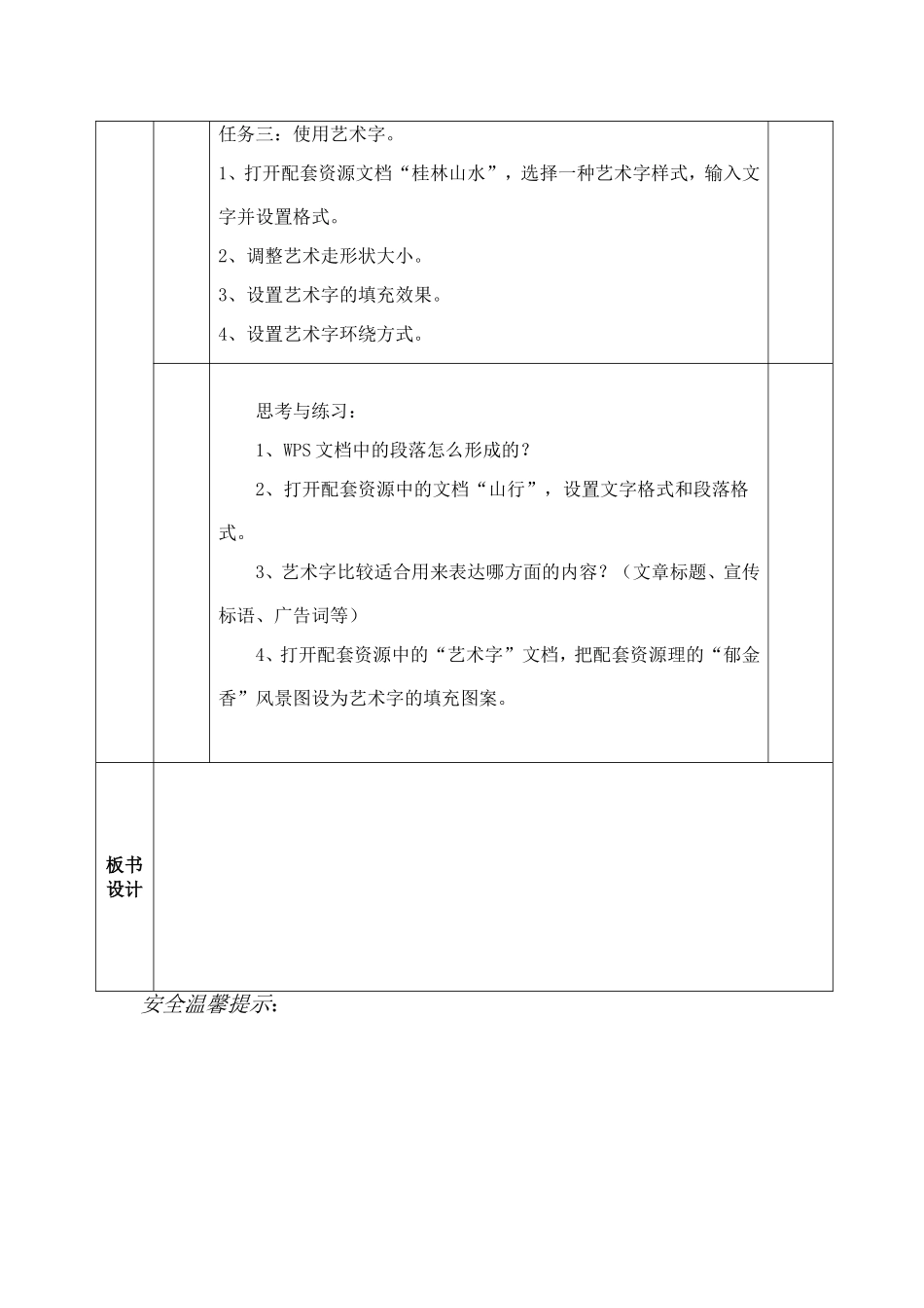 四年级信息技术做个巧手小编辑教案2_第2页