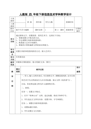 四年级信息技术做个巧手小编辑教案2