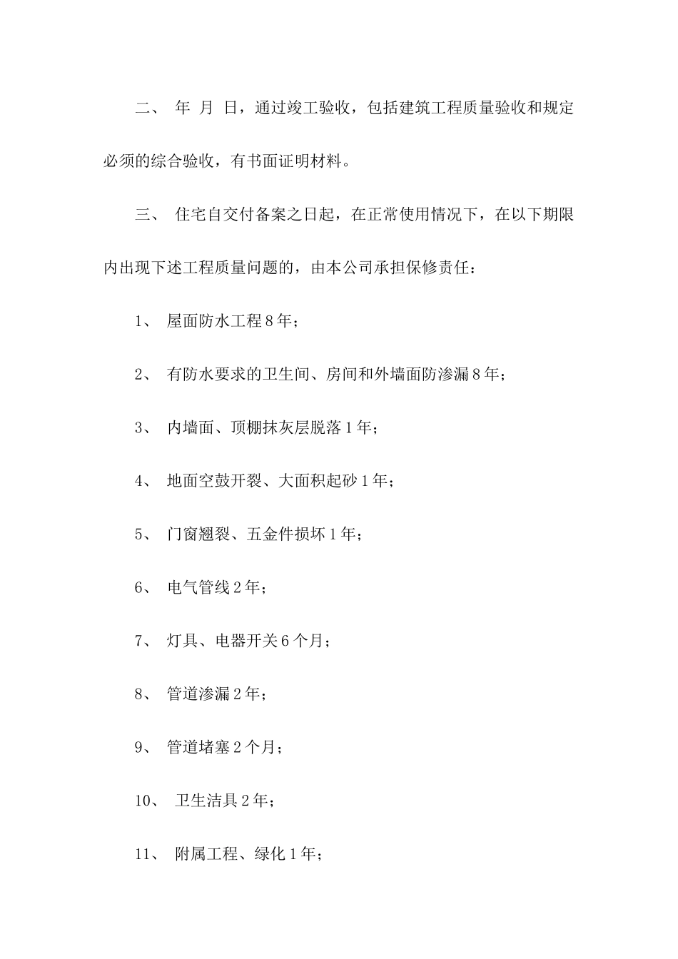 住宅质量保证书 (5)_第2页