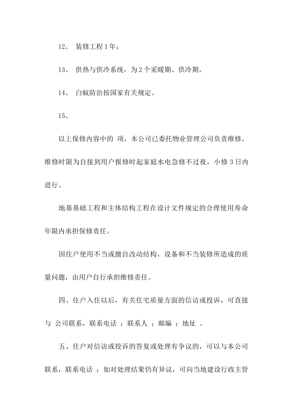 住宅质量保证书 (5)_第3页