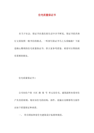 住宅质量保证书 (5)