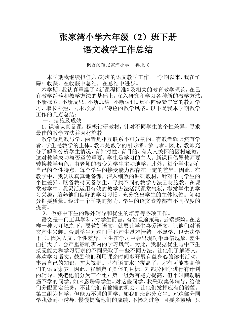 六年级语文工作总结MicrosoftWord文档_第1页