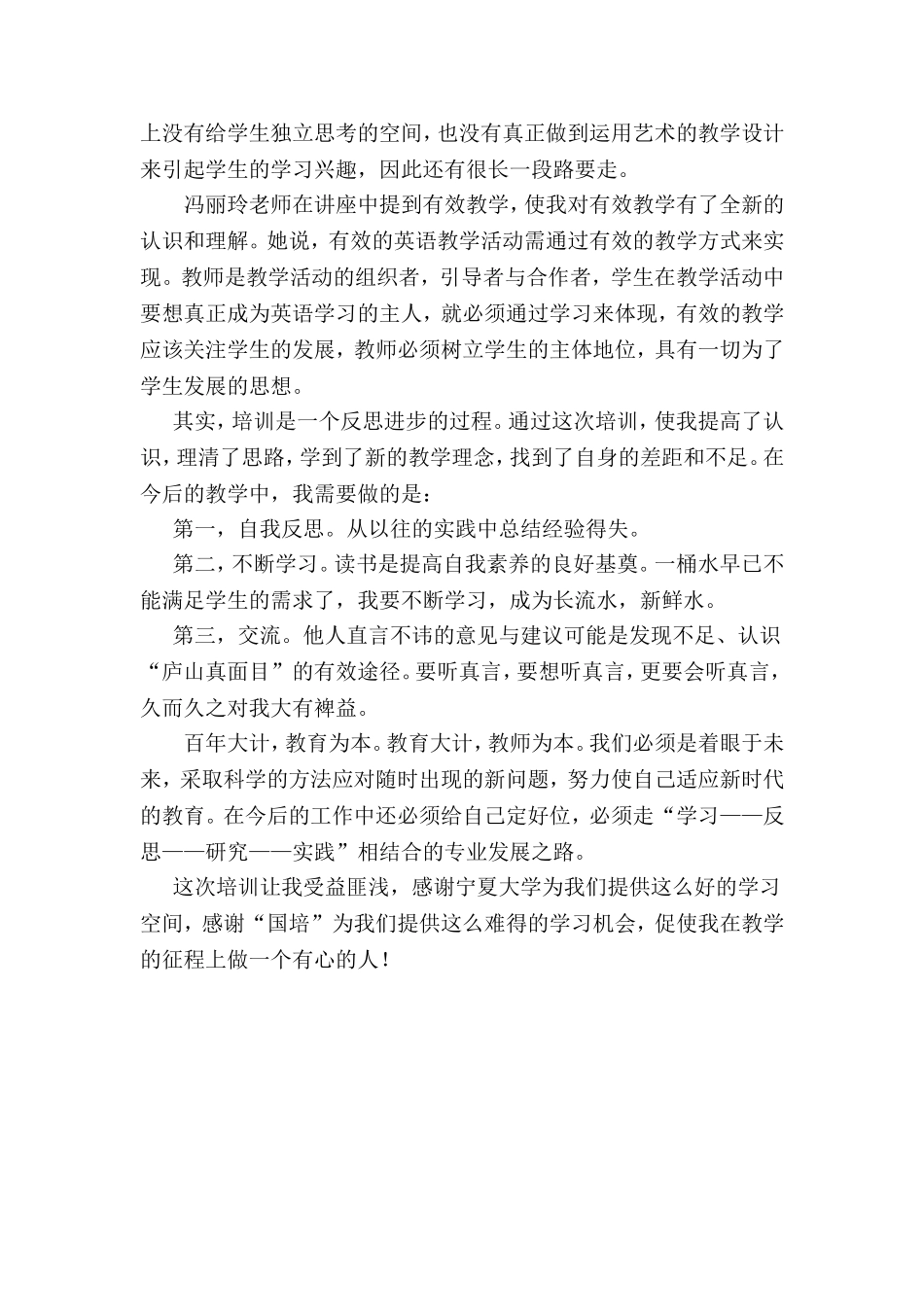 我学习我反思我成长-郝丽红_第2页