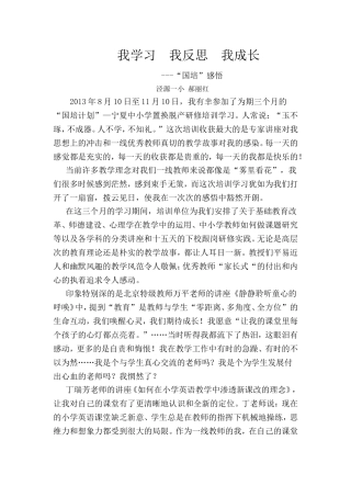 我学习我反思我成长-郝丽红