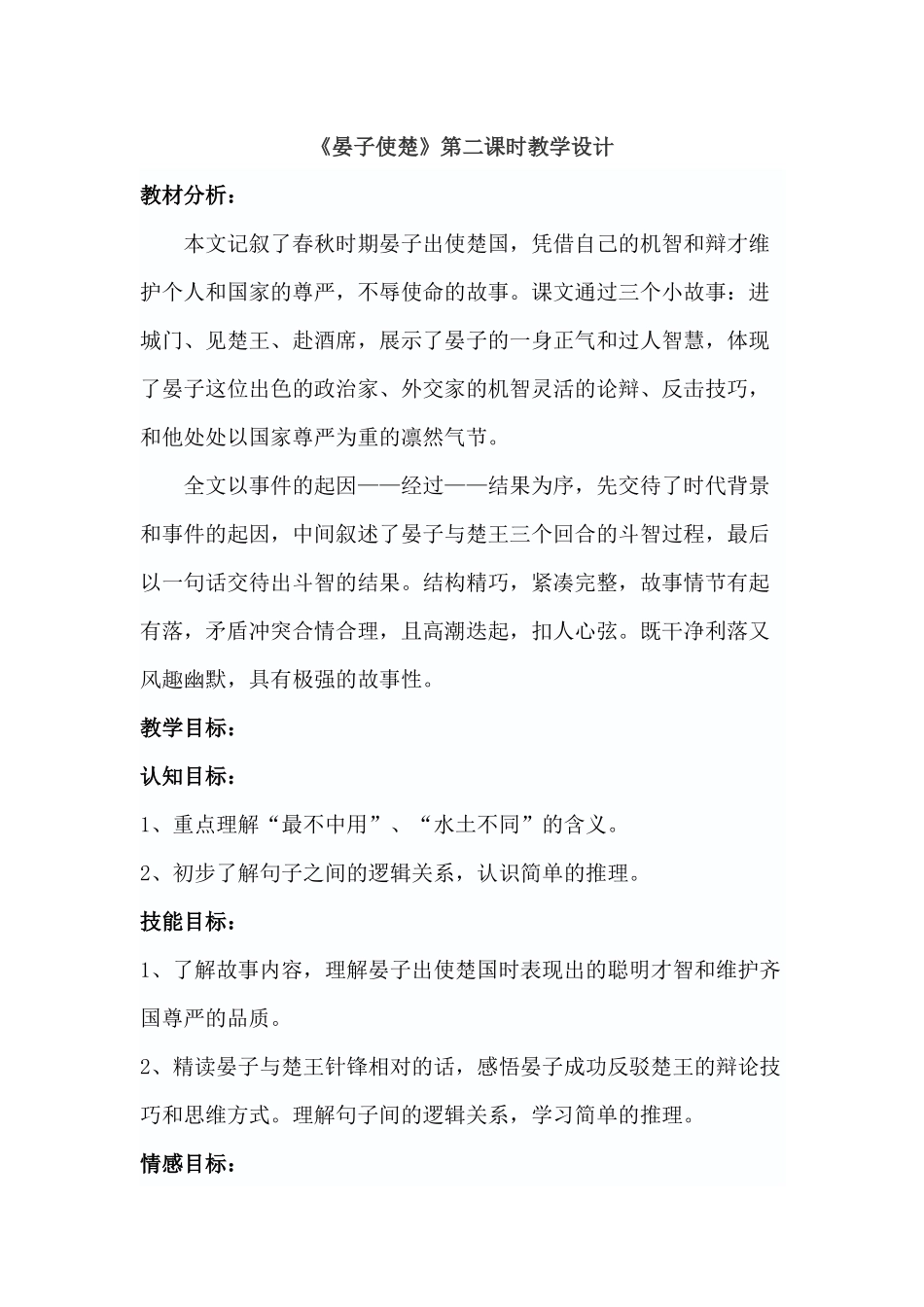 《晏子使楚》教学设计_第2页