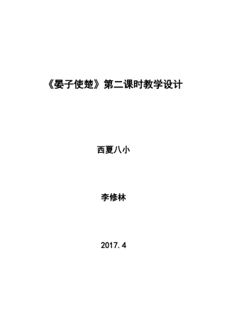 《晏子使楚》教学设计