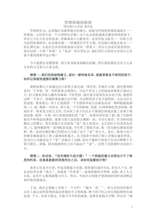 管理班级的妙招