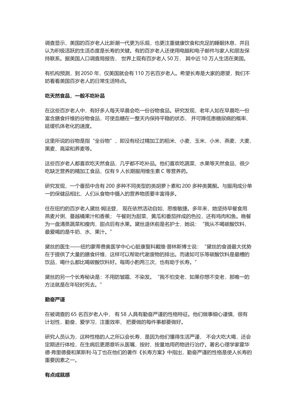 美国百岁老人的日常生活-我们也该学学_第1页