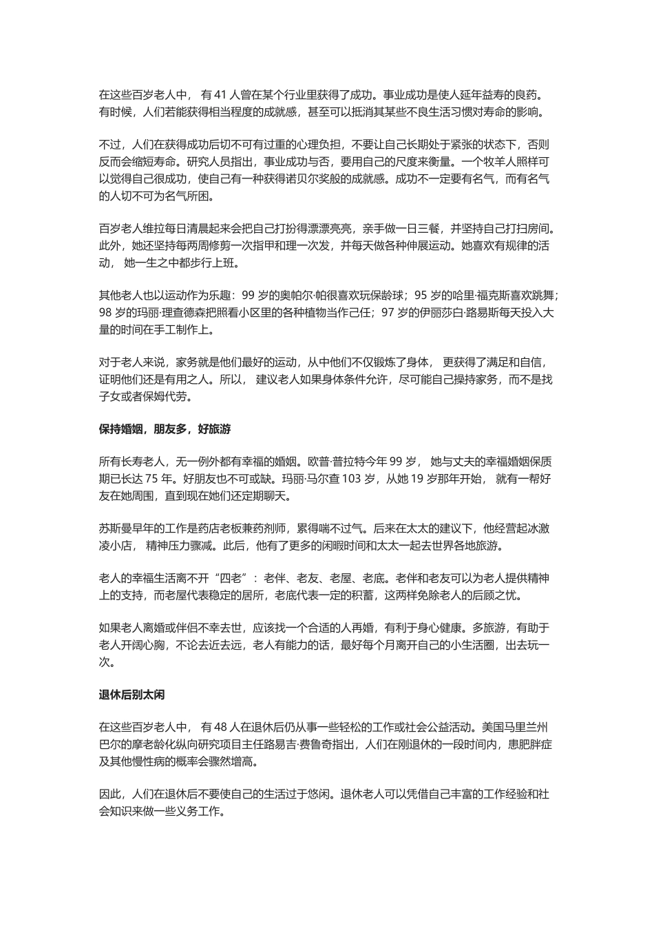 美国百岁老人的日常生活-我们也该学学_第2页