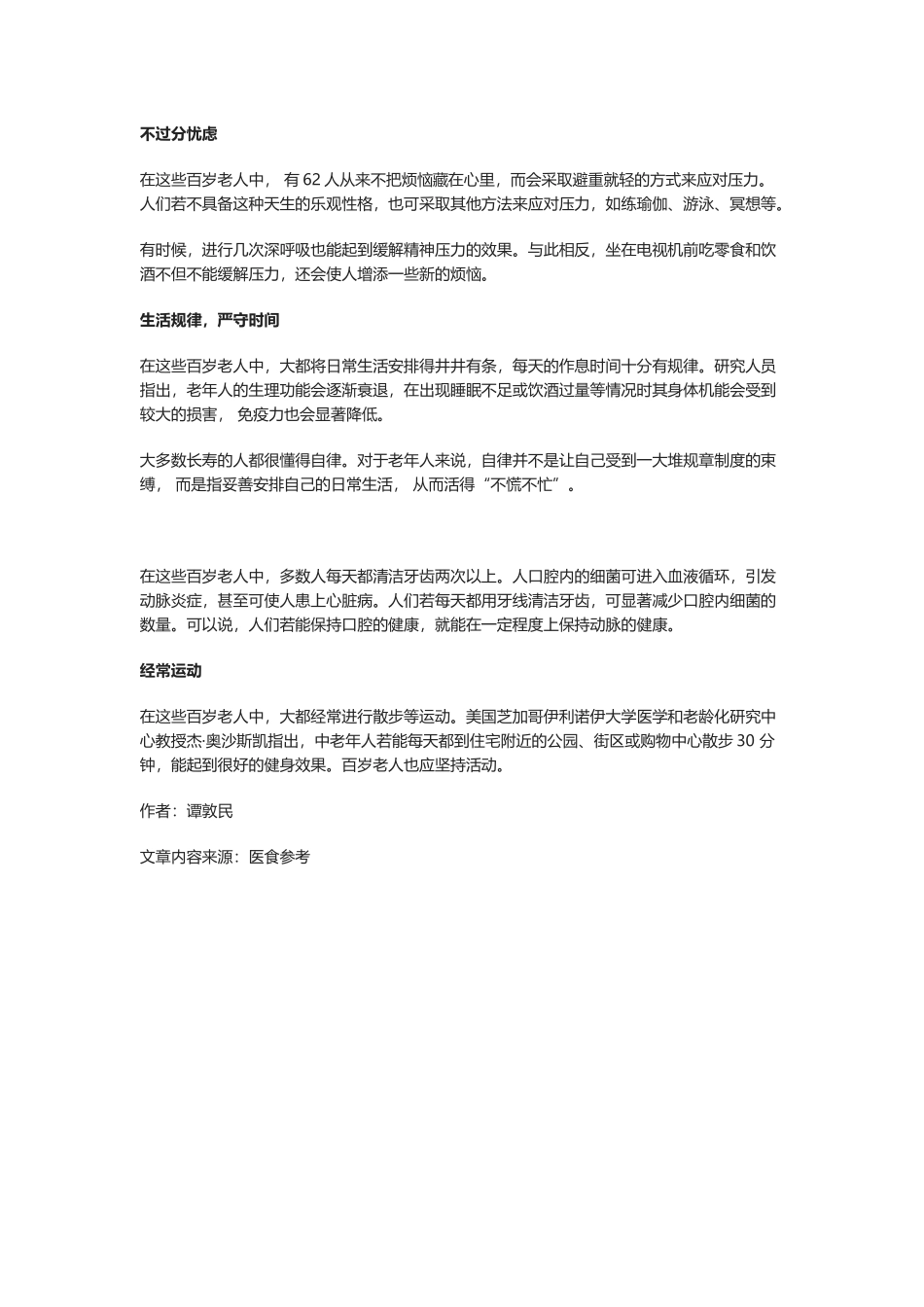 美国百岁老人的日常生活-我们也该学学_第3页