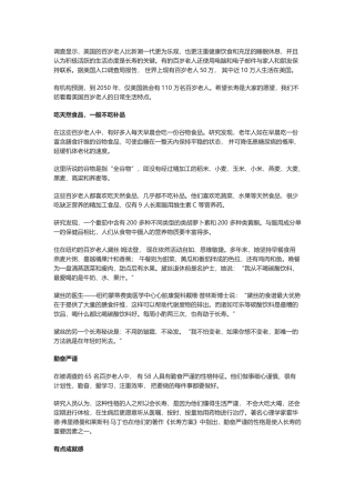 美国百岁老人的日常生活-我们也该学学