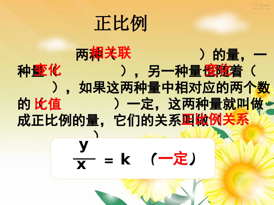 《正比例与反比例》课件3_第2页