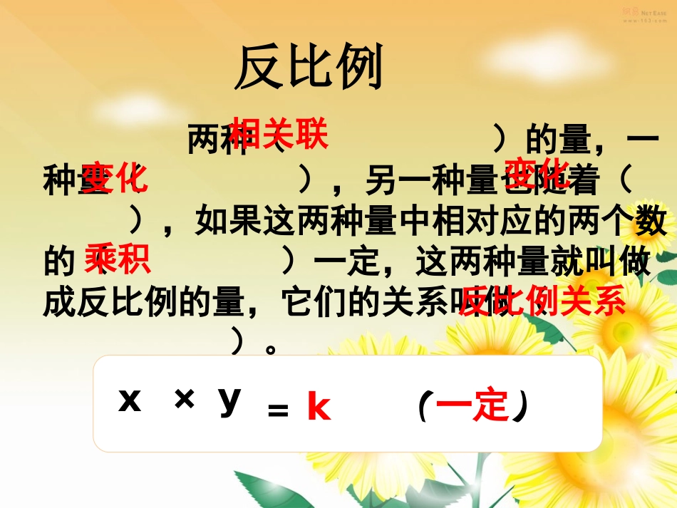 《正比例与反比例》课件3_第3页