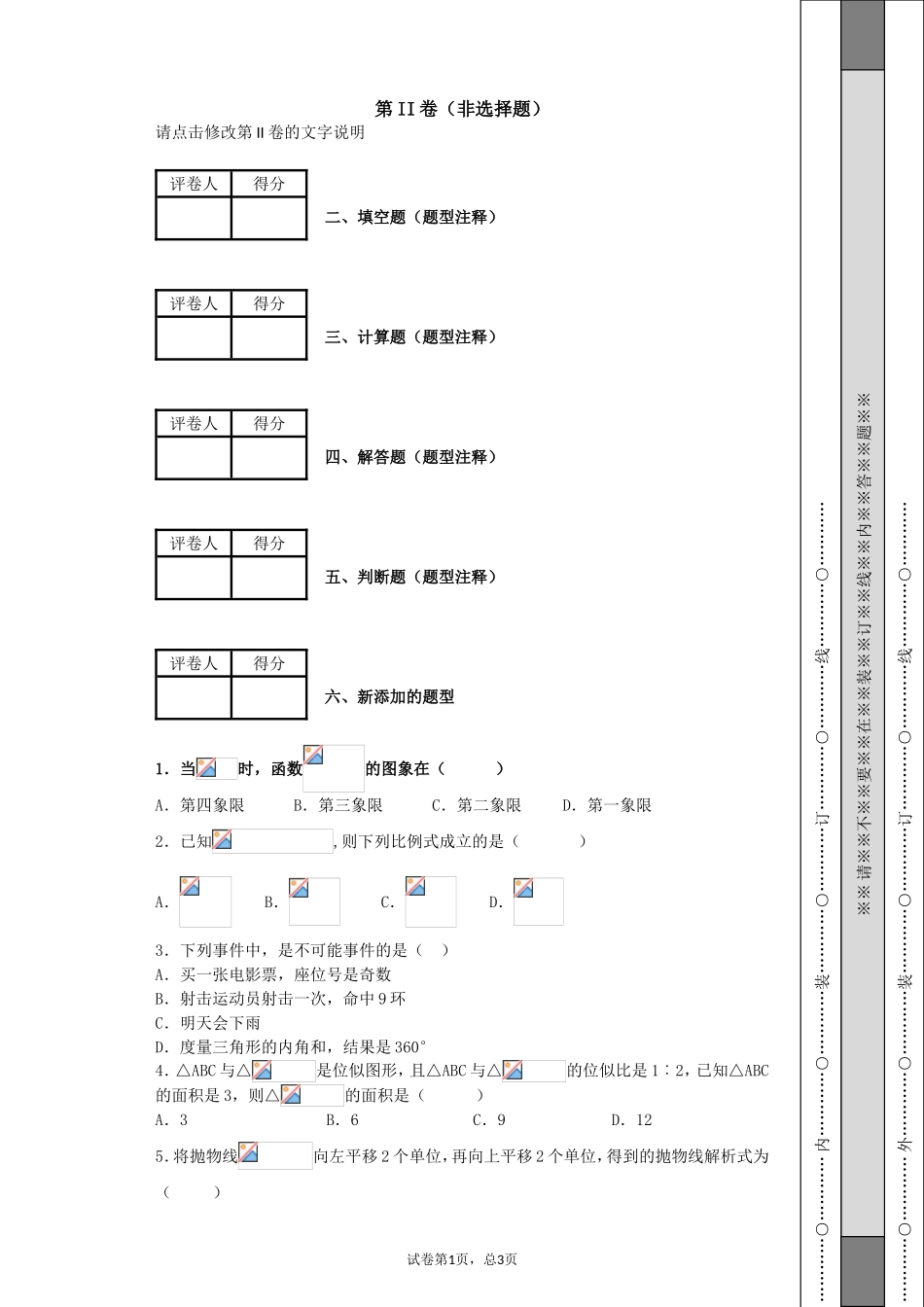 1415上期末商丘九年级期末试题_第2页