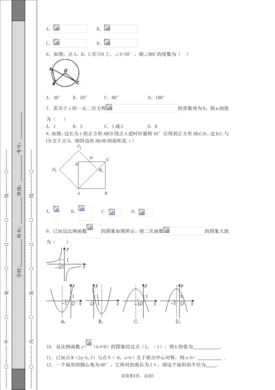 1415上期末商丘九年级期末试题_第3页