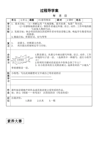 慈母深情教学设计-说课