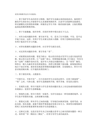 采用多维教学法教师应做到
