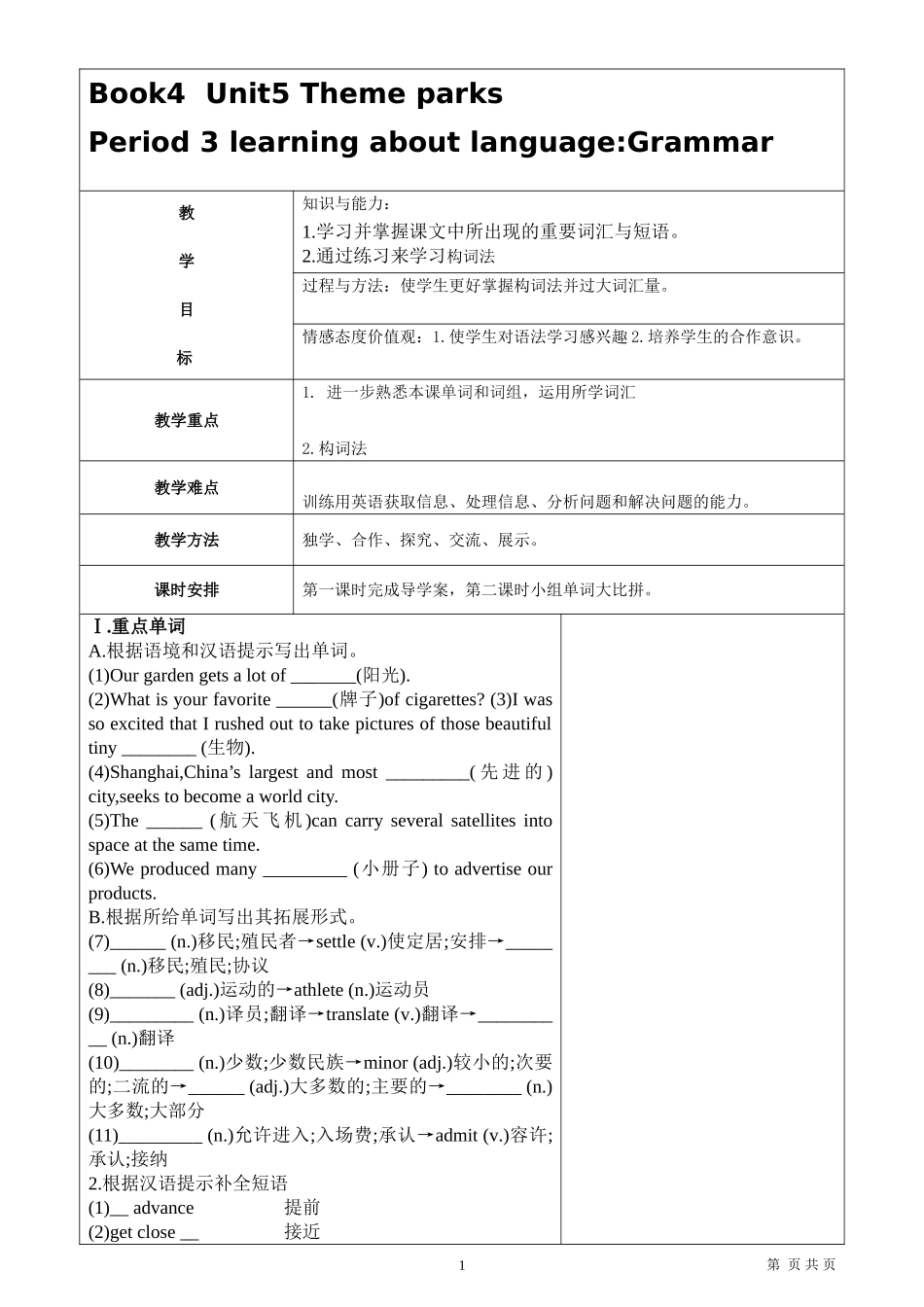 Book4教案unit5_第1页