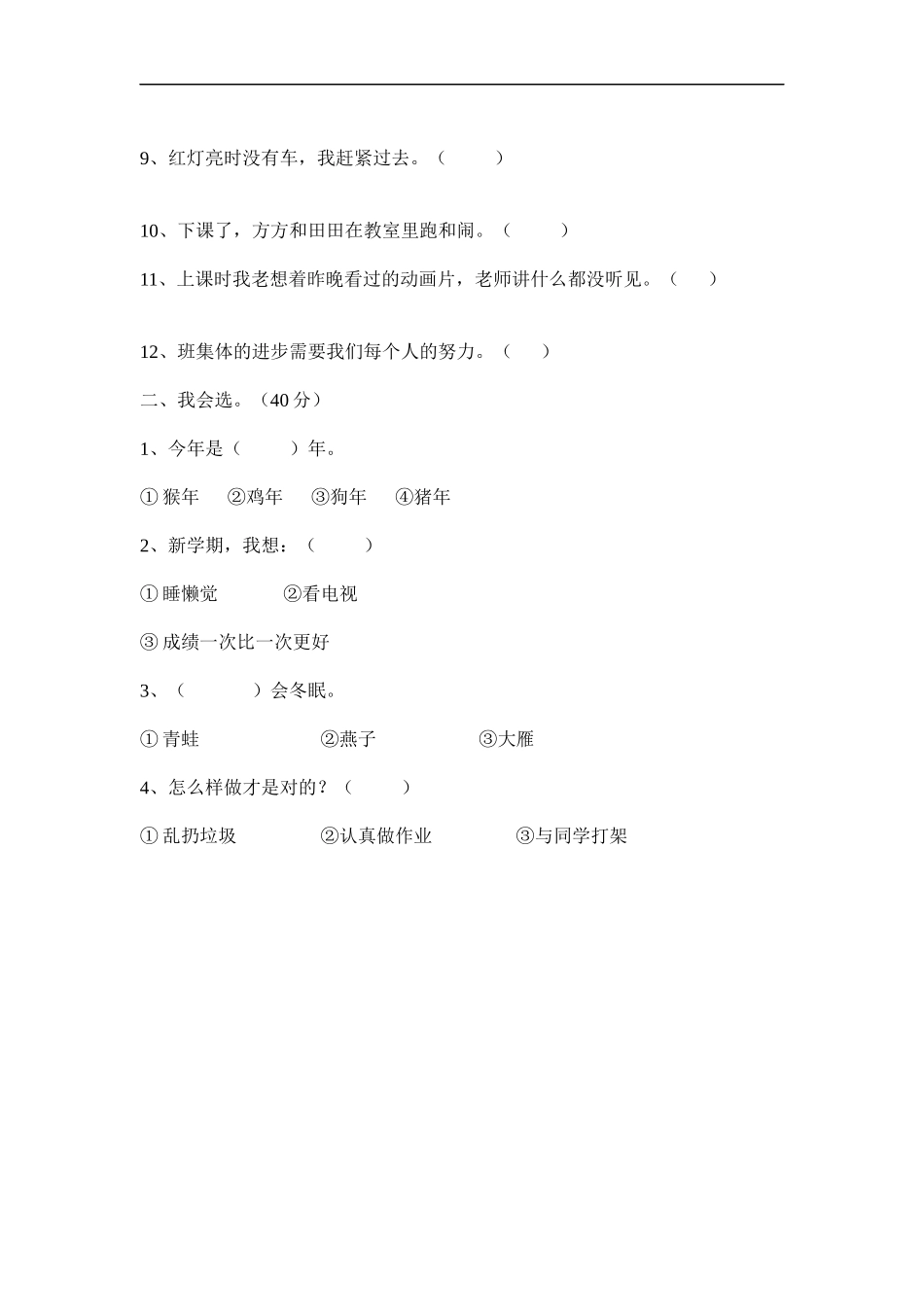 一年级上品生期中试卷_第2页