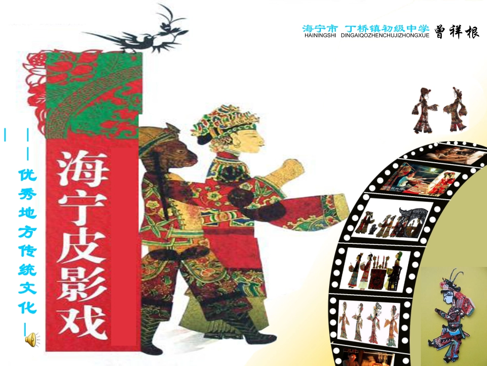 5.家乡的传统文化研究_第1页