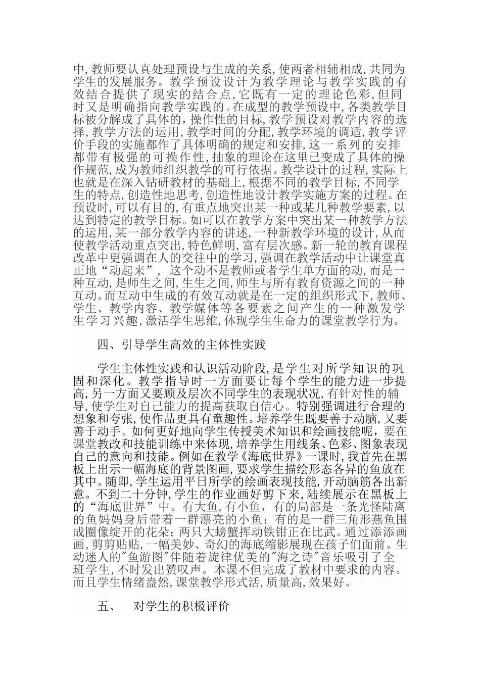 小学美术高效课堂教学的方法初探_第2页