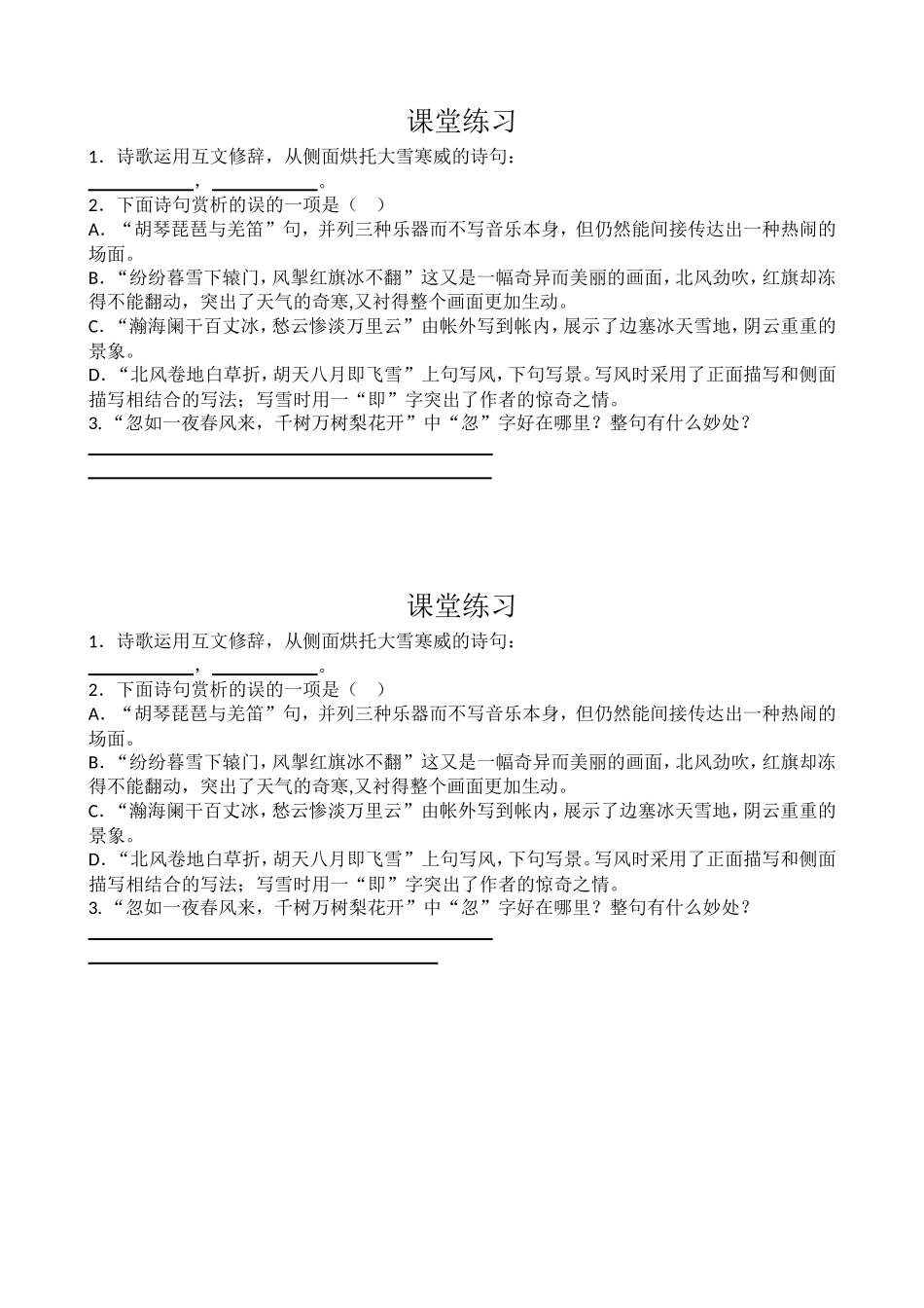 《白雪歌送武判官归京》课堂练习_第1页